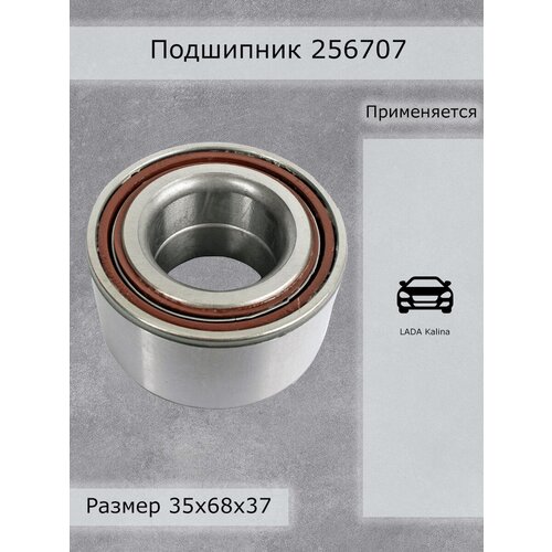 Подшипник 256707 CRAFT