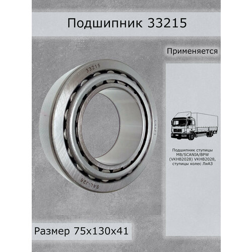 Подшипник 33215 CRAFT