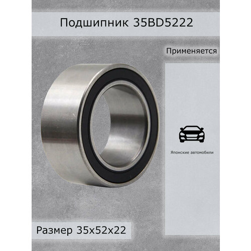 Подшипник 35BD5222 CRAFT