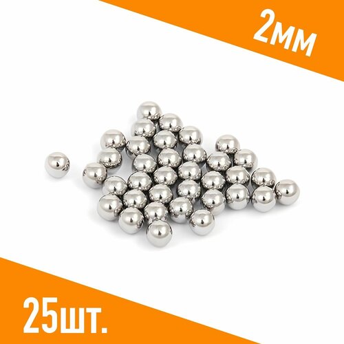 Шар подшипника, стальной ШХ-15, 2мм, 25шт.