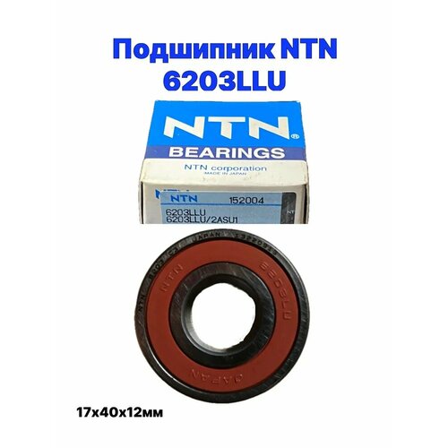 Подшипник шариковый радиальный NTN 6203 LLU/5K (180203) 17*40*12мм