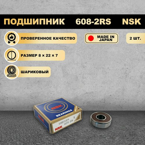 Комплект подшипников пылесоса Самсунг 608-2RS (180018) 8x22x7 NSK 2 ШТ.