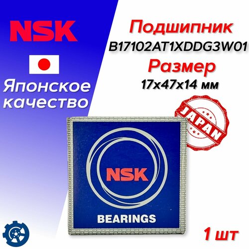 Подшипник 1189 NSK B17-102AT1XDDG3*W-01 Nsk B17102AT1XDDG3W01