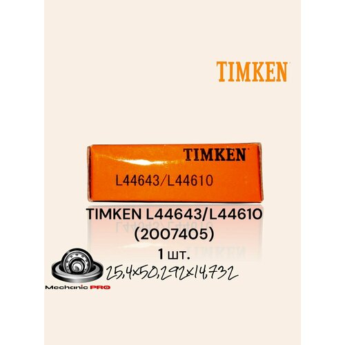 Подшипник универсальный конический TIMKEN L44643/L44610 (2007405) (Для работы на высоких скоростях, применяется в отрасли автомобильной и др.) размер 25,4x50,292x14,732 1 шт. США 100% оригинал