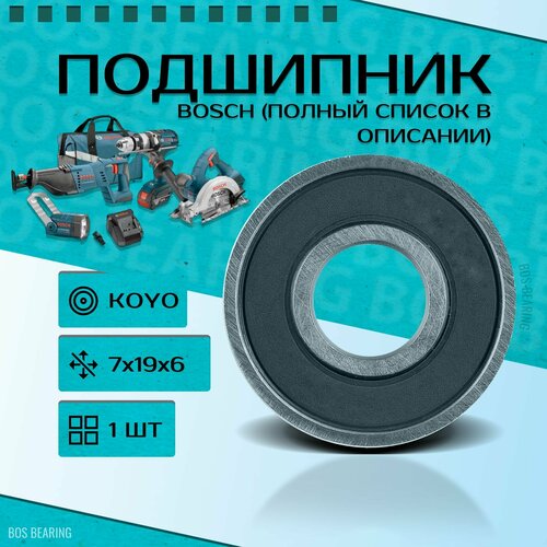 Подшипник шариковый KOYO Япония для BOSCH ( полный список совместимого инструмента в описании) арт.1619P08829