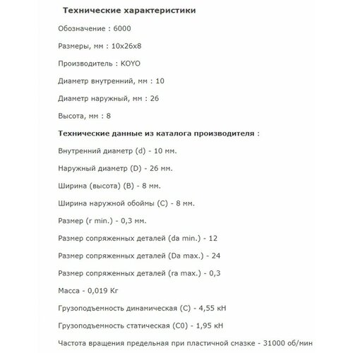 Подшипник 6000 2RS KOYO (60002RS/180100)