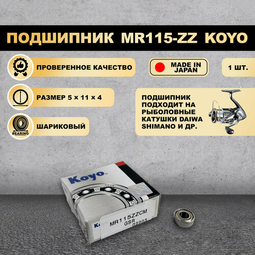Подшипник (5x11x4) MR115-ZZ KOYO для рыболовной катушки SHIMANO, DAIWA