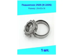 Подшипник 2505 (N 2205) на мотоцикл ИЖ