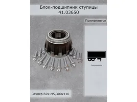 Блок-подшипник ступицы 41.03650 CRAFT