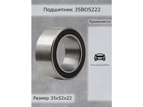 Подшипник 35BD5222 CRAFT