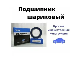 Подшипник шариковый радиально-упорный двухрядный с двусторонним уплотнением PC 30470012 CS 30x47x12 от PFI