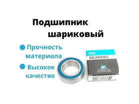 Подшипник шариковый радиальный однорядный PC32550020CS