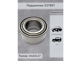 Подшипник 537907 NTL