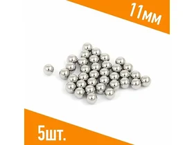 Шар подшипника, стальной ШХ-15, 11мм, 5шт.