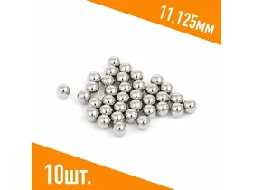 Шар подшипника, стальной ШХ-15, 11,125мм, 10шт.