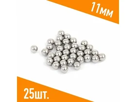 Шар подшипника, стальной ШХ-15, 11мм, 25шт.