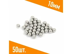 Шар подшипника, стальной ШХ-15, 10мм, 50шт.