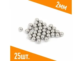 Шар подшипника, стальной ШХ-15, 2мм, 25шт.