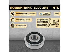 Подшипник 6200-2RS (180200) KOYO для электровелосипеда Колхозник (передний)