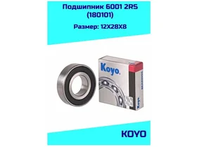 Подшипник 6001 2RS KOYO (60012RS/180101)