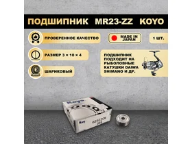 Подшипник (3x10x4) 623-ZZ KOYO для рыболовной катушки SHIMANO, DAIWA