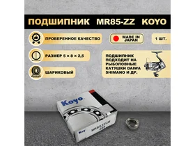 Подшипник (5x8x2,5) MR85-ZZ KOYO для рыболовной катушки SHIMANO, DAIWA