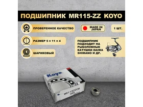Подшипник (5x11x4) MR115-ZZ KOYO для рыболовной катушки SHIMANO, DAIWA