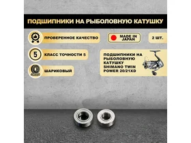 Подшипники на рыболовную катушку Shimano Twin Power 20/21XD - KOYO Япония