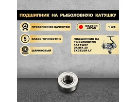 Подшипник на рыболовную катушку Daiwa 20 Exceler LT - KOYO Япония