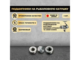 Подшипники на рыболовную катушку Stradic 16 (4000-C5000) - KOYO Япония