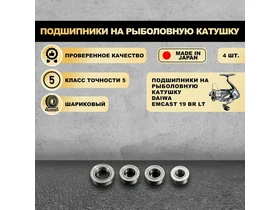 Подшипники на рыболовную катушку Daiwa Emcast 19 BR LT - KOYO Япония