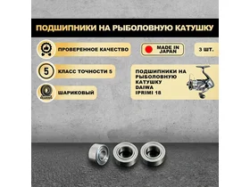 Подшипники на рыболовную катушку Daiwa Iprimi 18 LT - KOYO Япония