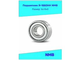 Подшипник R-1660HH