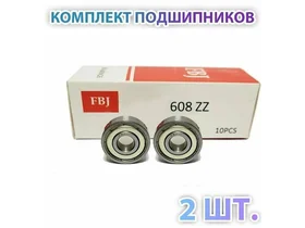 Комплект 2 шт. Подшипник 608-2Z (608-ZZ) (80018) FBJ Japan