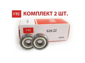 Комплект 2 шт. Подшипник 626-2Z (626-ZZ) (80026) FBJ Japan