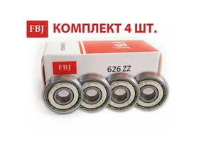 Комплект 4 шт. Подшипник 626-2Z (626-ZZ) (80026) FBJ Japan