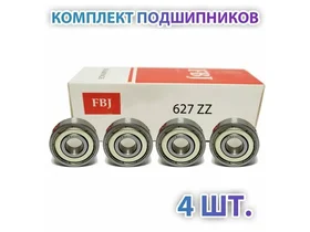 Комплект 4 шт. Подшипник 627-2Z (627-ZZ) (80027) FBJ Japan