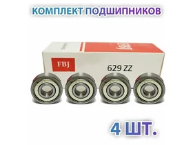 Комплект 4 шт. Подшипник 629-2Z (629-ZZ) (80029) FBJ Japan